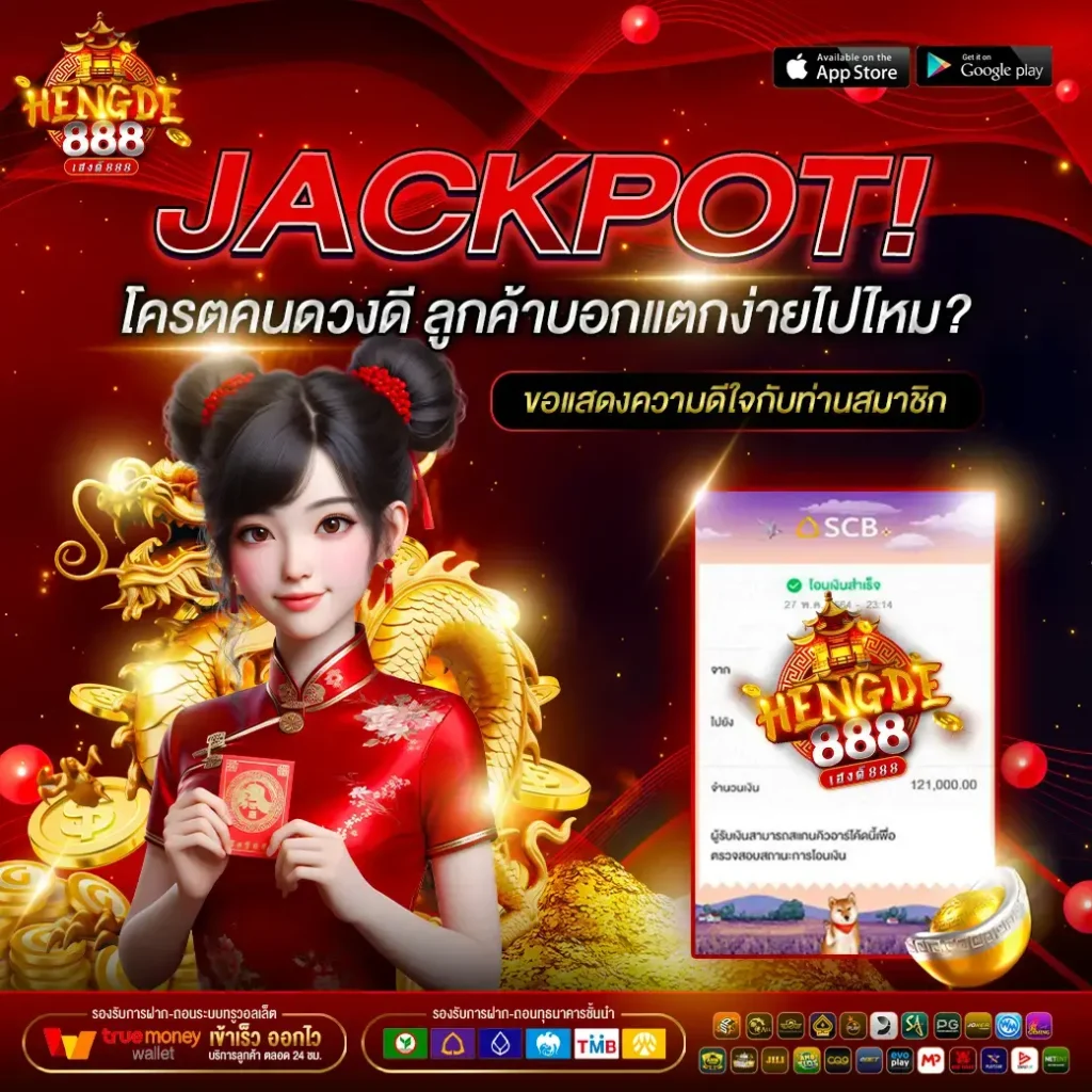 หวย เฮงดี888
