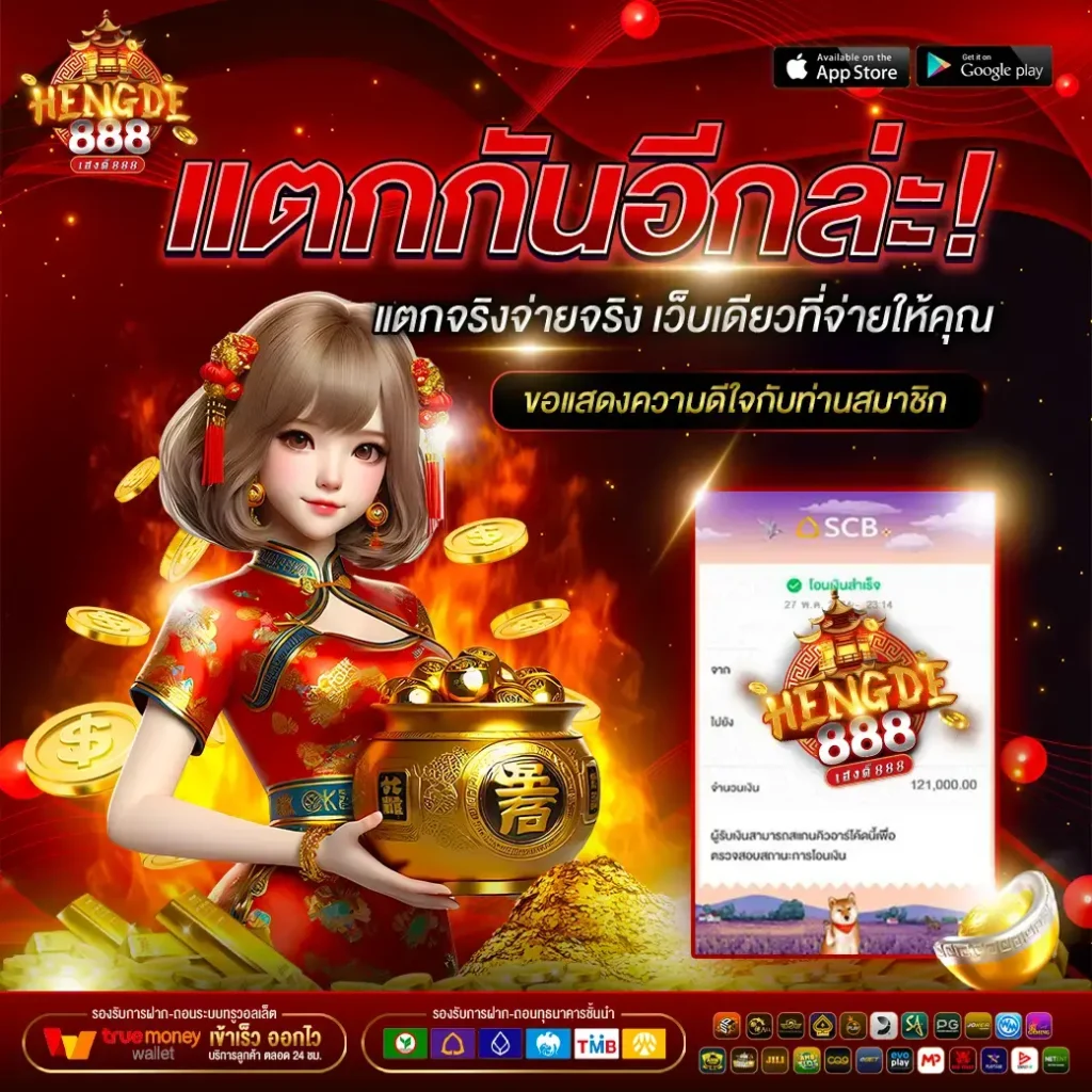 เครดิตฟรี เฮงดี888