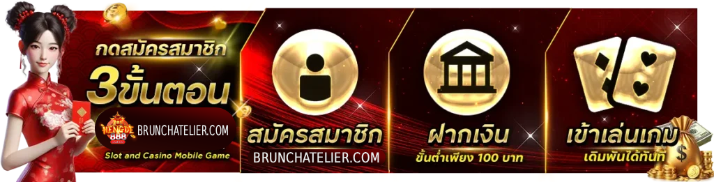 เฮงดี888